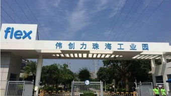 伟创力 从扣押华为4亿货物,到今天低声求和,脑回清奇