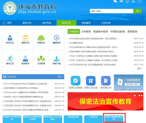 珠海市教育局面向全国招聘事业编制教职员 2020年春季珠海考点招聘来了