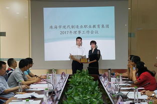 珠海市现代制造业职业教育集团召开2017年工作年会