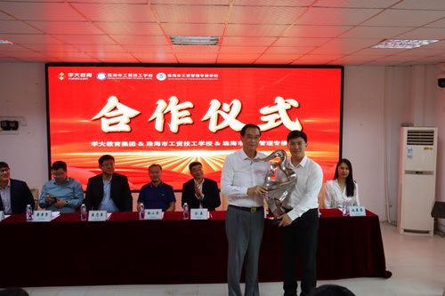 学大教育携手珠海工贸学校,共启职业教育新篇章