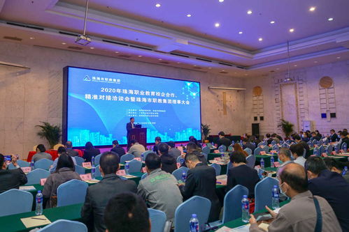 珠海职业教育校企合作 精准对接洽谈会暨珠海市职教集团理事大会成功举行