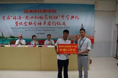 【联盟快讯】珠海市技师学院举办首届“珠海-怒江机电高技班”开学典礼