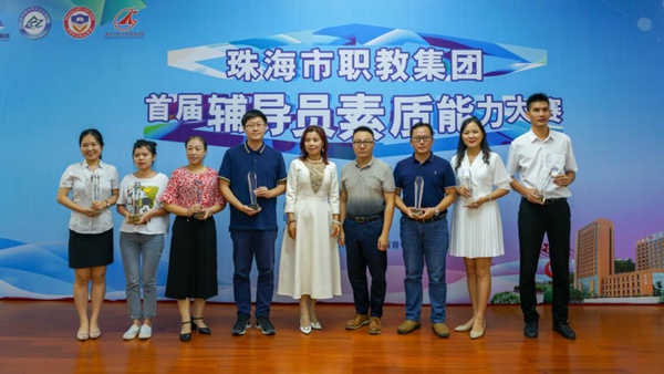 珠海艺术职业学院辅导员队伍参加首届辅导员素质能力大赛并获奖