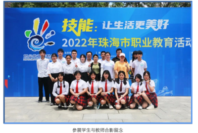 技能让生活更美好|我校亮相珠海市职业教育活动周