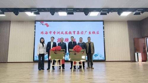 6所学校揭牌 香洲区集团化办学迈向2.0