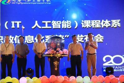 职教荣耀.大爱情怀|南方IT学院迎20华诞携手珠海一职实验学校开启职教荣耀新征程!