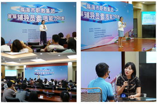 珠海市职教集团举办首届辅导员素质能力大赛并表彰优秀辅导员