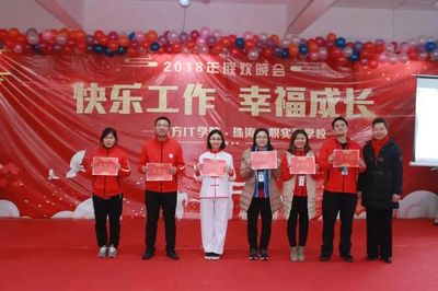 新时代. 新职教. 新征程 | 珠海一职实验学校年终大会&晚会大放送!