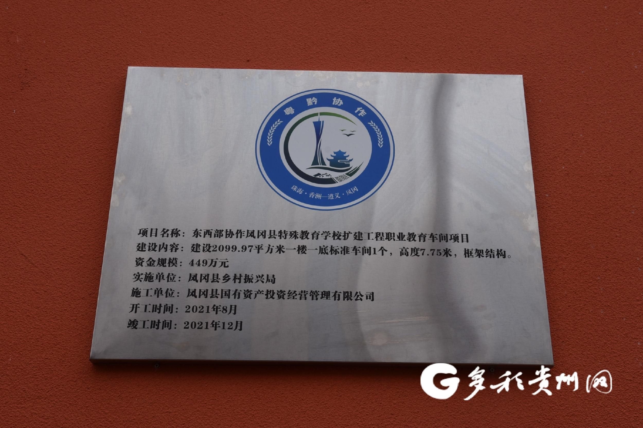 【强信心 开好局】贵州凤冈:东西部协作让“爱心工厂”爱更宽广