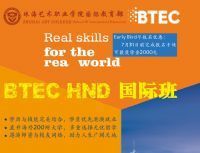 珠海艺术职业学院大专全日制│获得中英双文凭│可在其他国家就业 - 大学专科 - 培训课程 - 重庆招生就业网,最专业的招生信息网