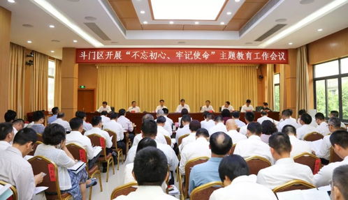 不忘初心 牢记使命 主题教育工作显成效,斗门这样干