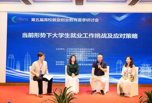 破解就业难题丨6省市区召开第五届高校就业创业教育研讨会