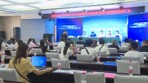 我县举办电子商务农产品标准化培训及溯源系统推广会