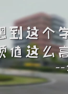 珠海see多:技师学院金湾校区