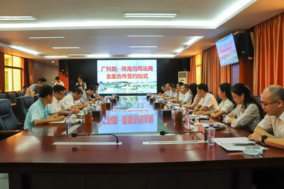 广科院与珠海市司法局共建“公共法律服务协同创新中心” 助力粤港澳大湾区法治建设