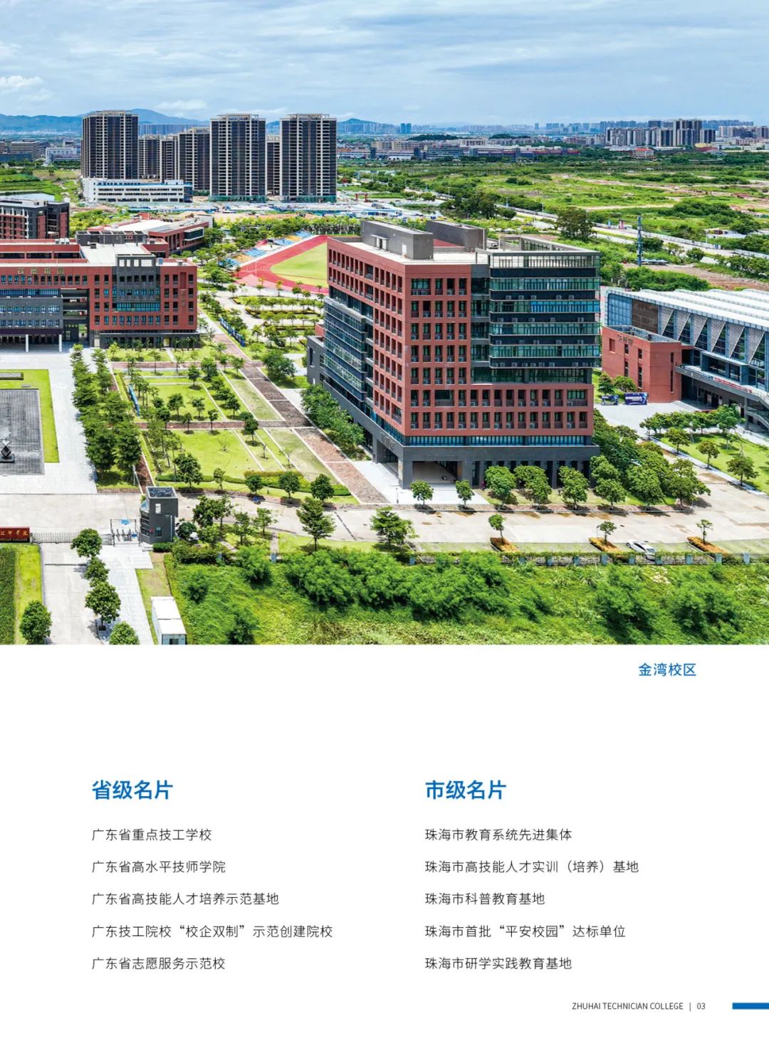 珠海市技师学院2024年招生简章 - 职教网