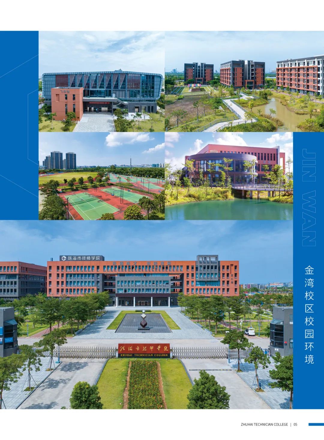 珠海市技师学院2024年招生简章 - 职教网
