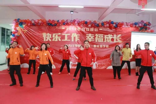 新时代. 新职教. 新征程 珠海一职实验学校年终大会 晚会大放送