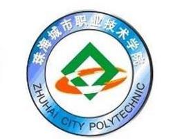 珠海城市职业技术学院