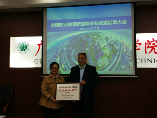 我校参加全国职业教育新媒体专业联盟成立大会并当选为联盟第一届常务理事单位