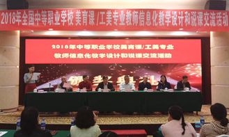 河南省商务学校教师参加2018全国中等职业学校 美育课信息化教学设计和说课交流活动获得优异成绩