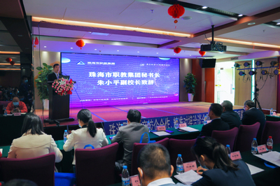 2021年珠海职业教育校企合作、精准对接洽谈会暨珠海市职教集团理事大会成功举行