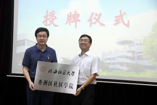 珠海社区大学2014暑假大型社区教育系列公益活动启动