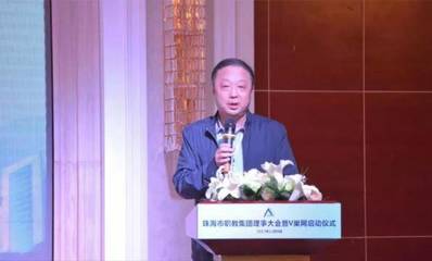 热烈祝贺珠海市职教集团理事大会成功召开