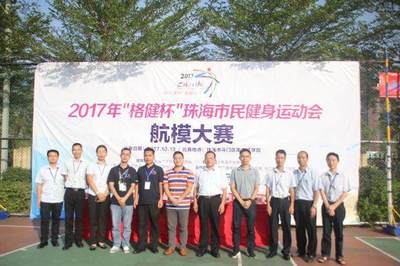 2017年“格健杯”珠海市民健身运动会航模大赛于南方IT学院举行