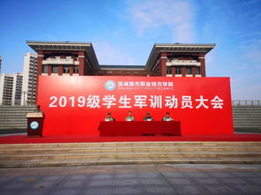 聚力强军梦 珠海市城市职业技术学院军训开营仪式