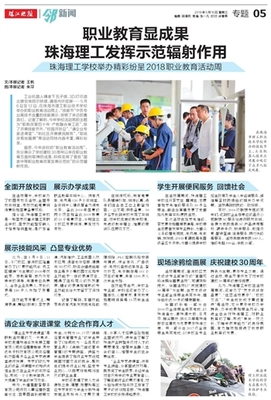 珠江晚报数字报-职业教育显成果 珠海理工发挥示范辐射作用