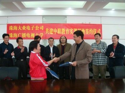 珠海广播电视大学网页版 职业培训的数字化新平台