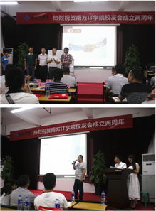 南方IT学院校友会成立两周年暨珠海市软件工程师协会揭牌仪式隆重举行