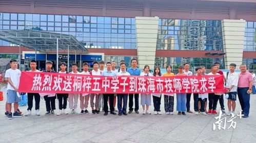 珠海市技师学院奏响职业教育山海协作交响曲，赋能区域职业培训新发展