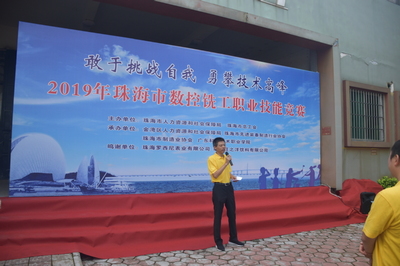 2019年珠海市职业技能竞赛数控铣工技能大赛在我校开赛