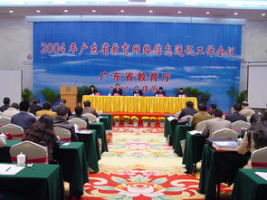 省教育网络信息通讯工作会议在珠海国际会议中心国会厅举行，珠海职业教育成果备受瞩目